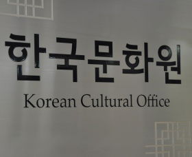 Korean Cultural Office - Attractions 2